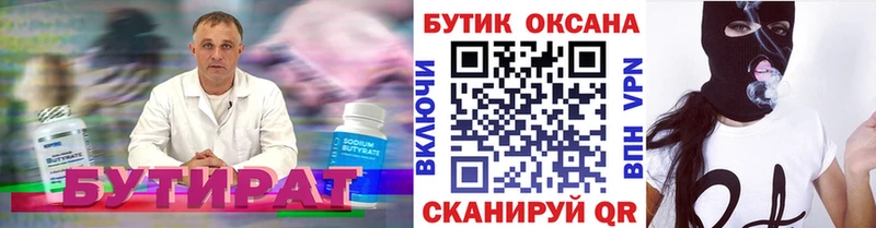 Бутират бутандиол  hydra сайт  Сясьстрой 